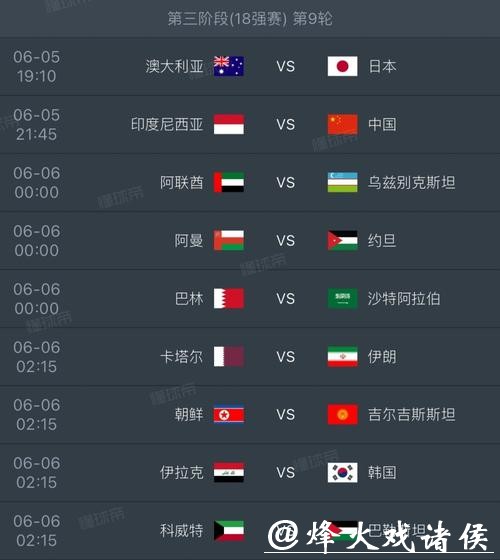 2026世界杯赛程安排及比赛时间一览 2026世界杯赛程安排及比赛时间一览