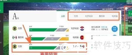 精准预测世界杯赛果的APP推荐